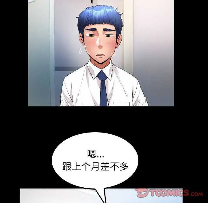 私密的牵绊 - 第40話 - page 38