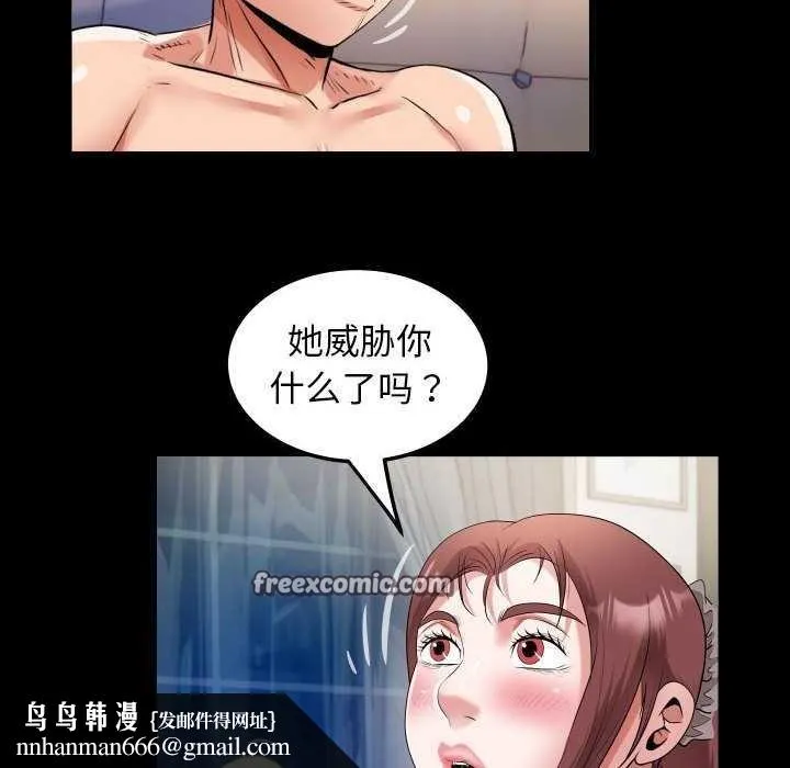 私密的牵绊 - 第40話 - page 48