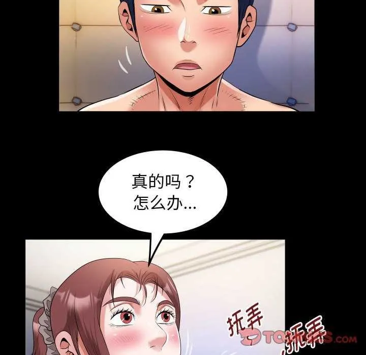 私密的牵绊 - 第40話 - page 50