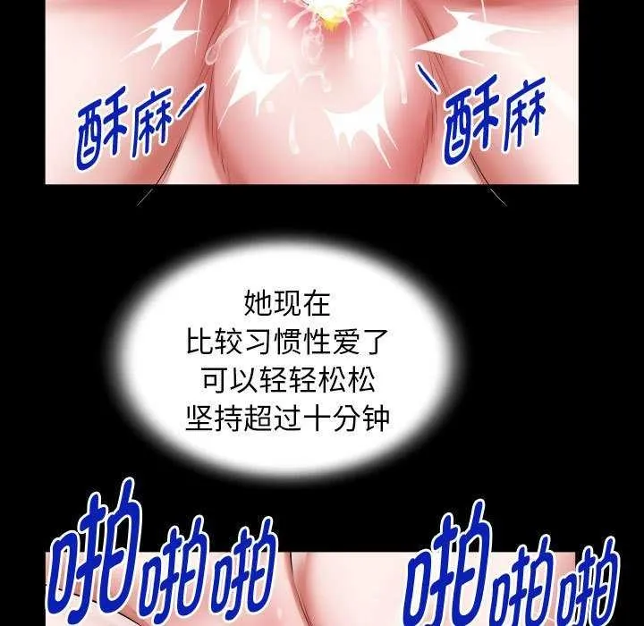 私密的牵绊 - 第40話 - page 61