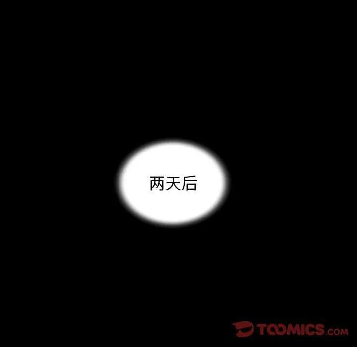 私密的牵绊 - 第40話 - page 74