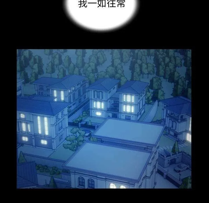 私密的牵绊 - 第40話 - page 76