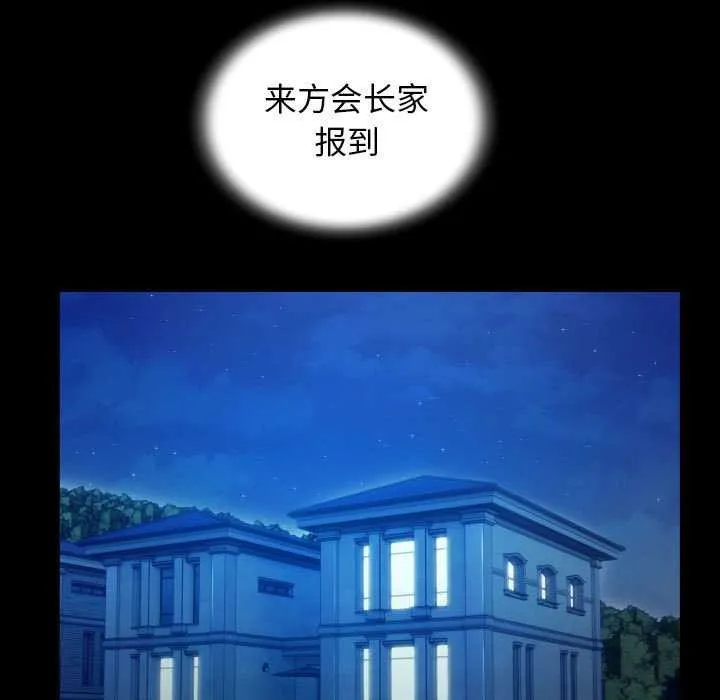 私密的牵绊 - 第40話 - page 77