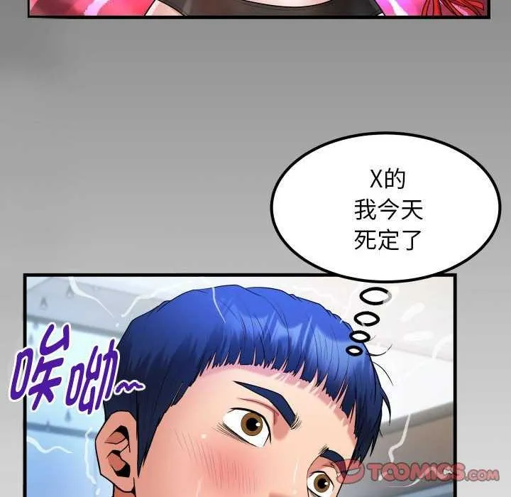 私密的牵绊 - 第40話 - page 90