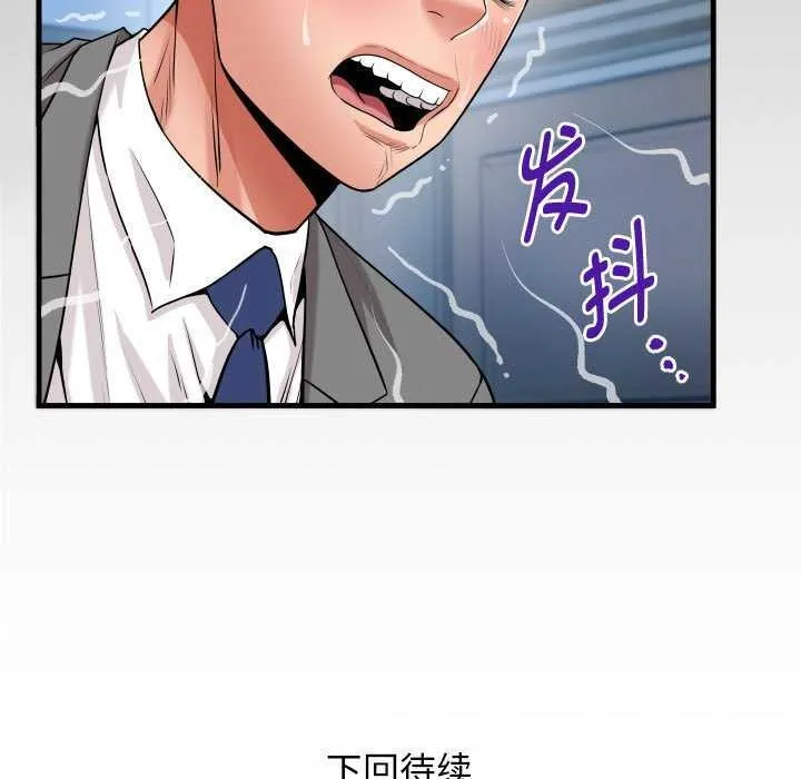 私密的牵绊 - 第40話 - page 91