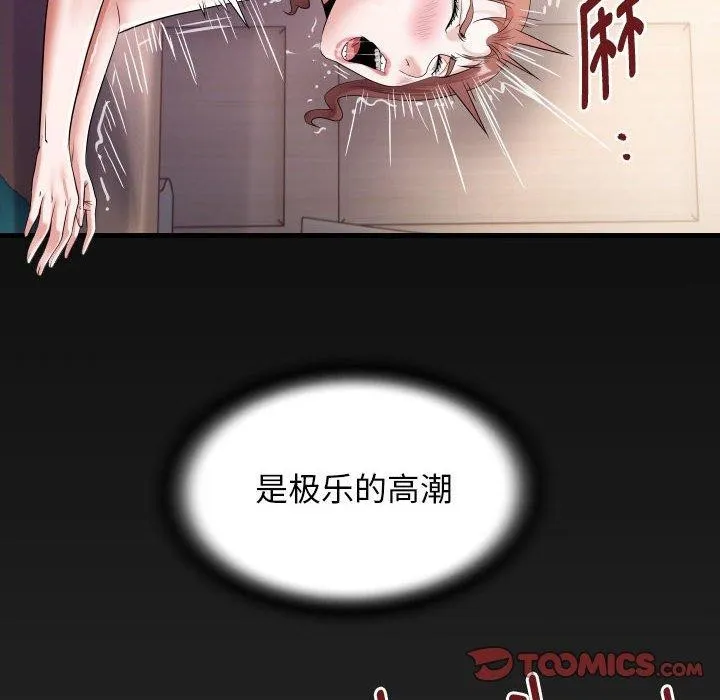私密的牵绊 - 第38話 - page 6