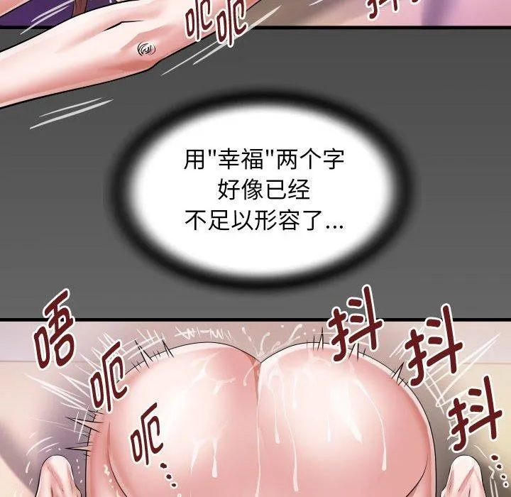 私密的牵绊 - 第38話 - page 8