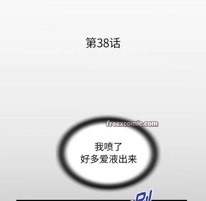 私密的牵绊 - 第38話 - page 16