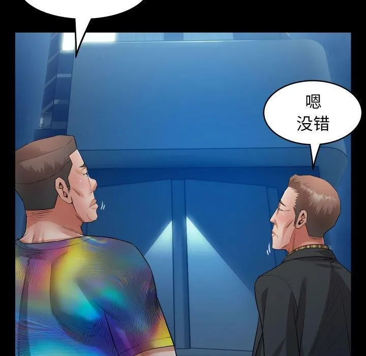 私密的牵绊 - 第38話 - page 23