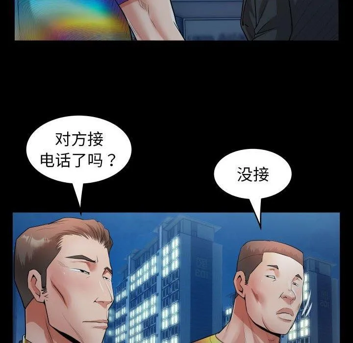 私密的牵绊 - 第38話 - page 24