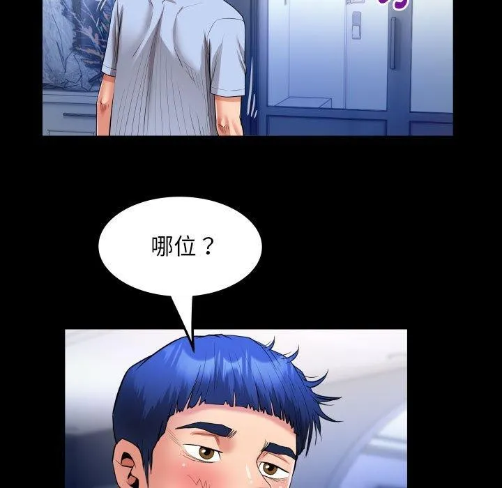 私密的牵绊 - 第38話 - page 41