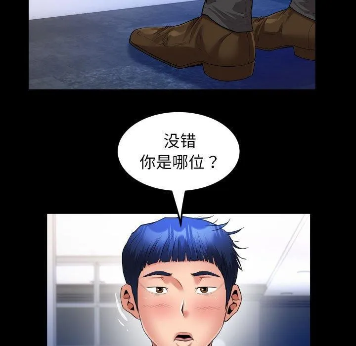 私密的牵绊 - 第38話 - page 43