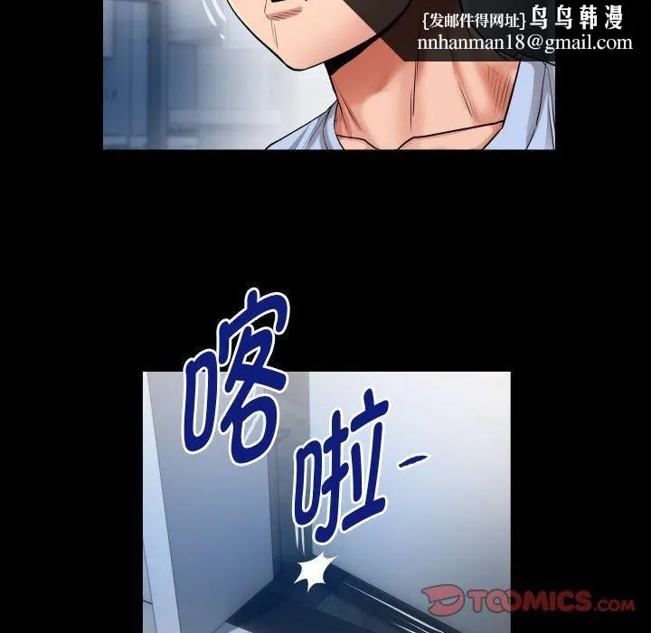 私密的牵绊 - 第38話 - page 46