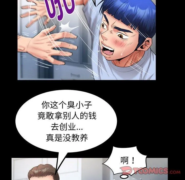 私密的牵绊 - 第38話 - page 54