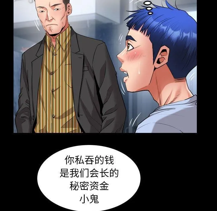 私密的牵绊 - 第38話 - page 55