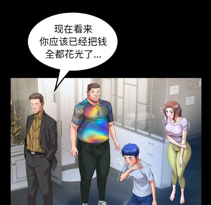 私密的牵绊 - 第38話 - page 57