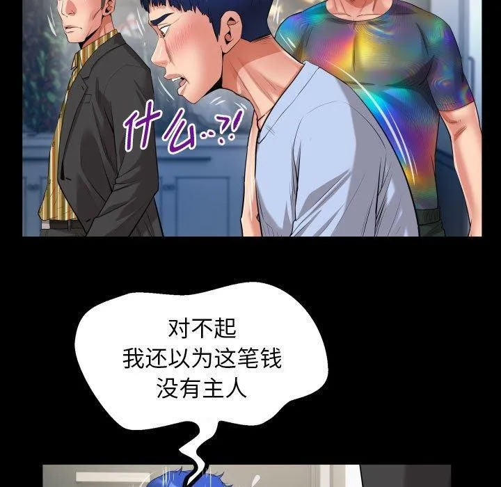 私密的牵绊 - 第38話 - page 59