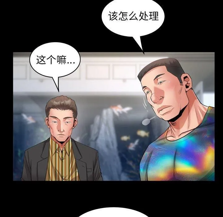 私密的牵绊 - 第38話 - page 63