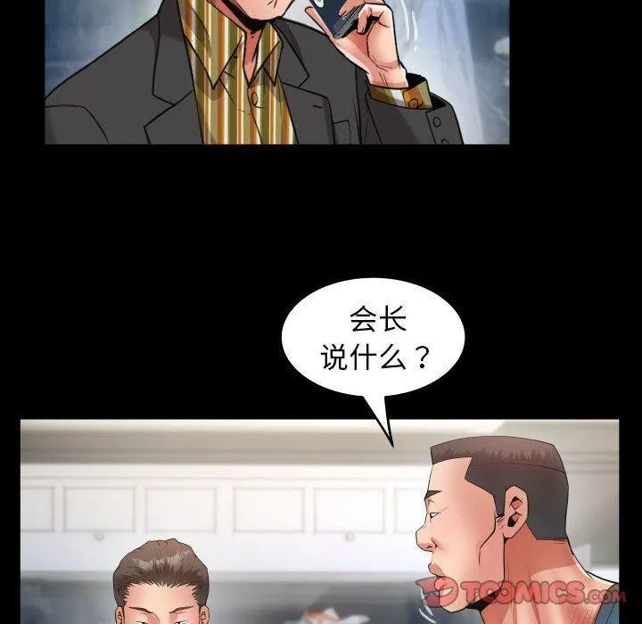 私密的牵绊 - 第38話 - page 70