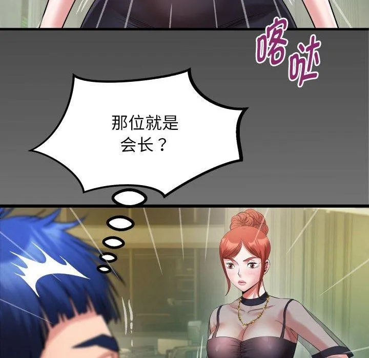 私密的牵绊 - 第38話 - page 88
