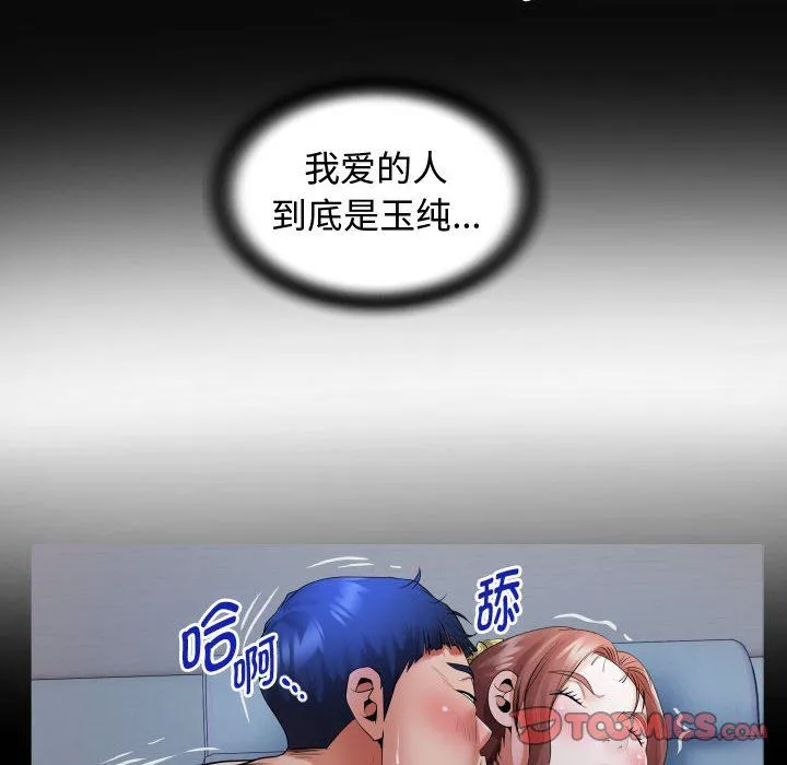 私密的牵绊 - 第26話 - page 18