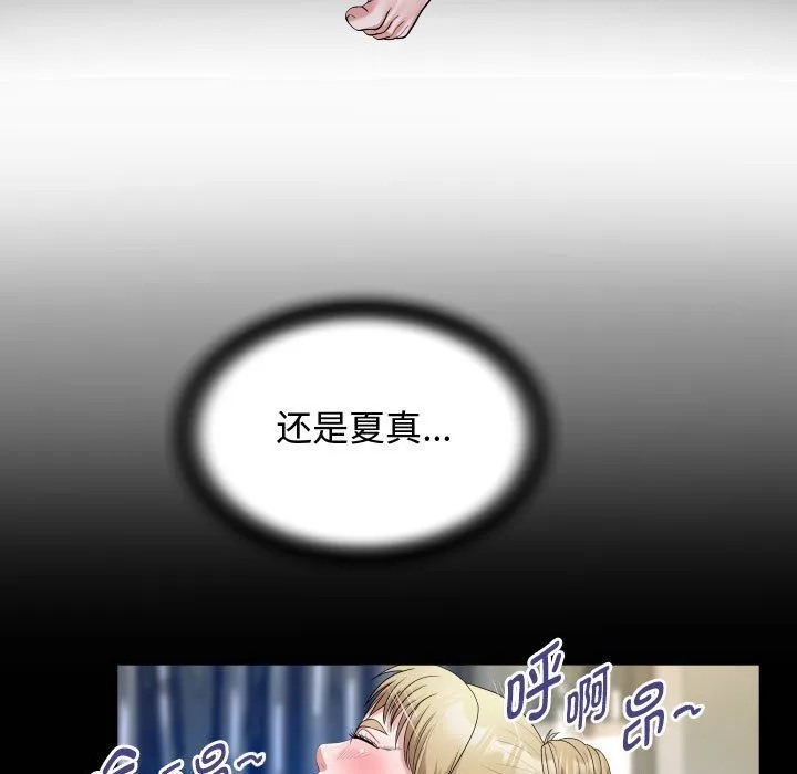 私密的牵绊 - 第26話 - page 21