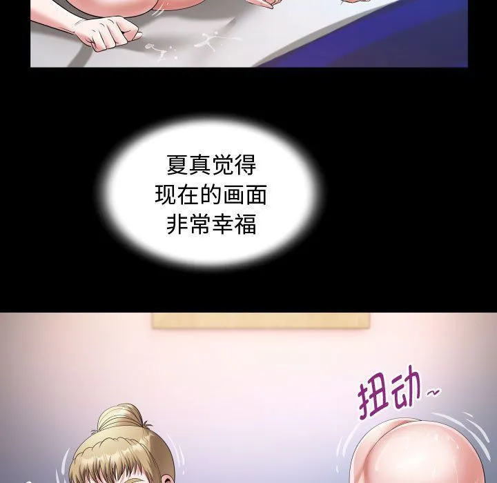 私密的牵绊 - 第26話 - page 35
