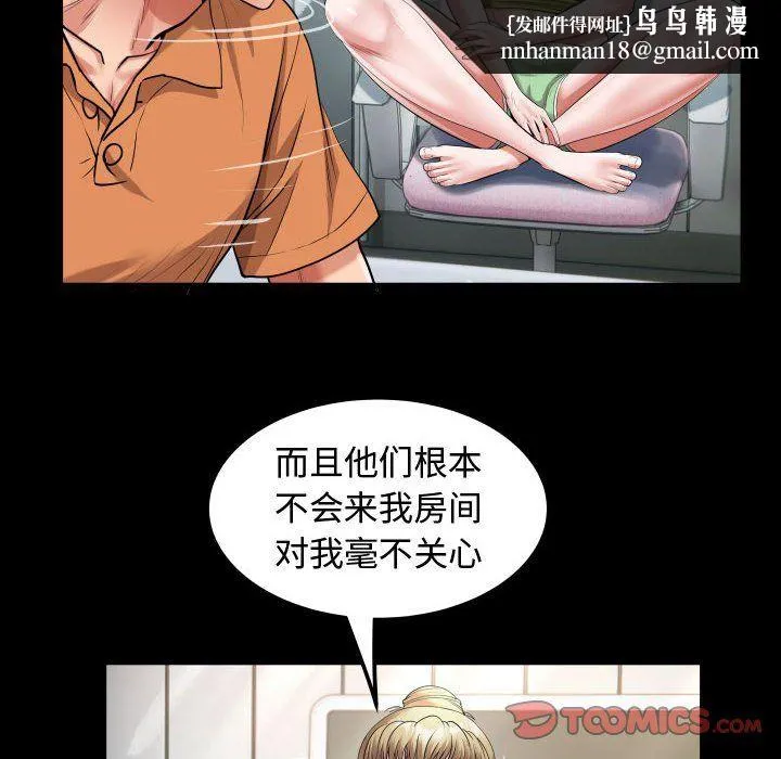 私密的牵绊 - 第26話 - page 46