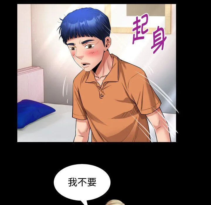 私密的牵绊 - 第26話 - page 48