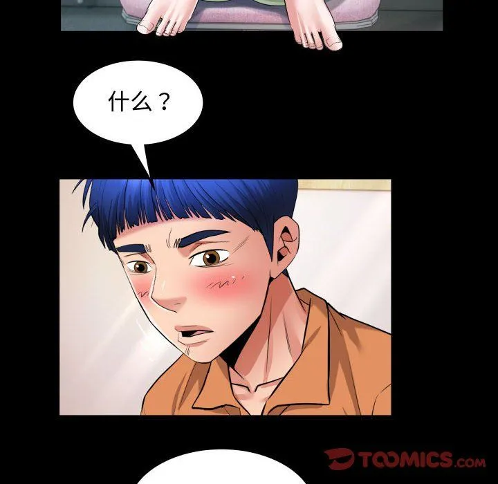 私密的牵绊 - 第26話 - page 50