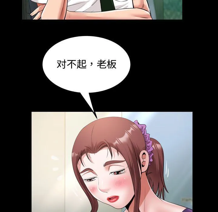 私密的牵绊 - 第26話 - page 57