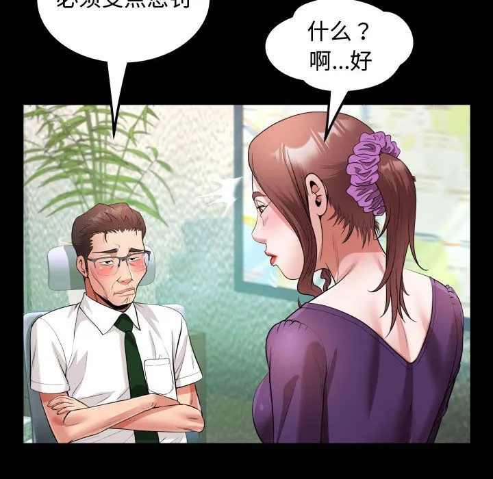 私密的牵绊 - 第26話 - page 60