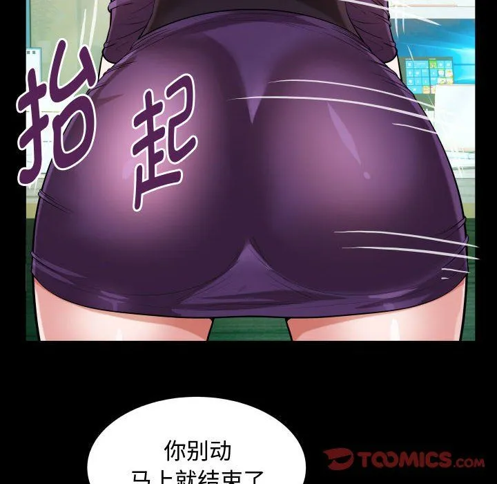 私密的牵绊 - 第26話 - page 62