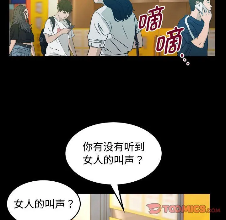 私密的牵绊 - 第26話 - page 70