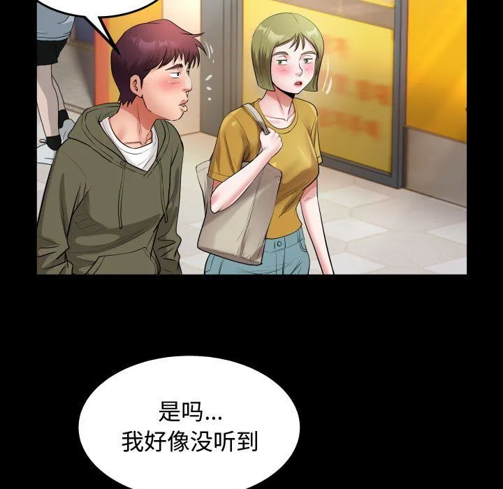 私密的牵绊 - 第26話 - page 71