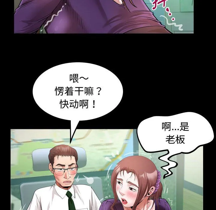 私密的牵绊 - 第26話 - page 76