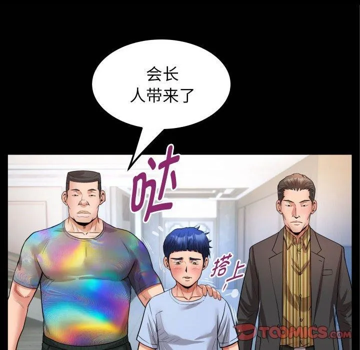 私密的牵绊 - 第39話 - page 6