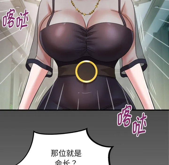 私密的牵绊 - 第39話 - page 9