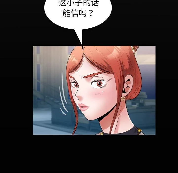私密的牵绊 - 第39話 - page 21