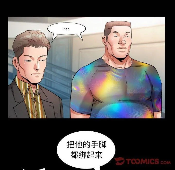 私密的牵绊 - 第39話 - page 22