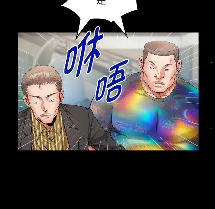 私密的牵绊 - 第39話 - page 24