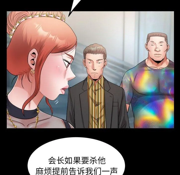 私密的牵绊 - 第39話 - page 28