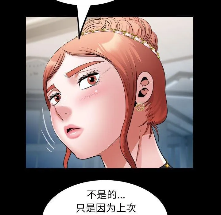 私密的牵绊 - 第39話 - page 31