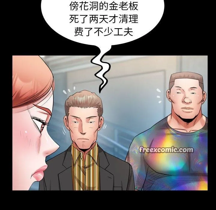 私密的牵绊 - 第39話 - page 32
