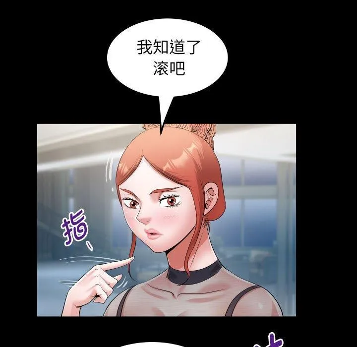 私密的牵绊 - 第39話 - page 33