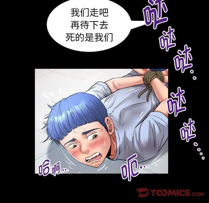 私密的牵绊 - 第39話 - page 34