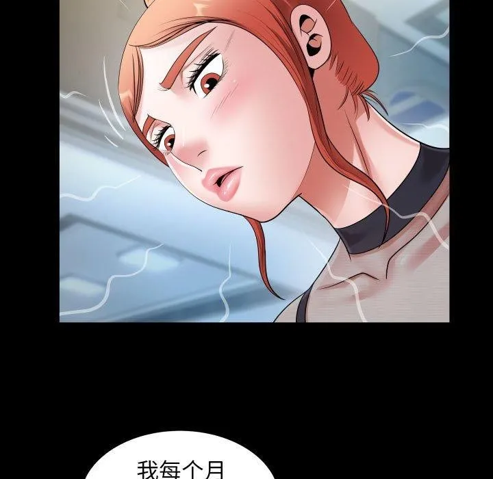 私密的牵绊 - 第39話 - page 37
