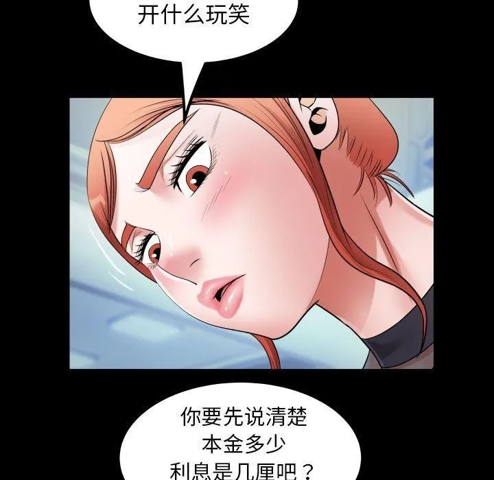 私密的牵绊 - 第39話 - page 39