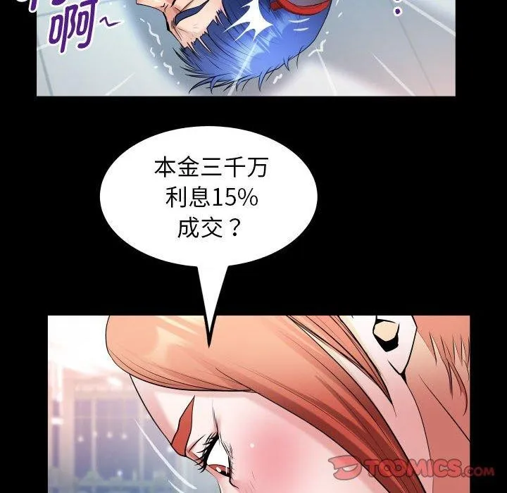 私密的牵绊 - 第39話 - page 42