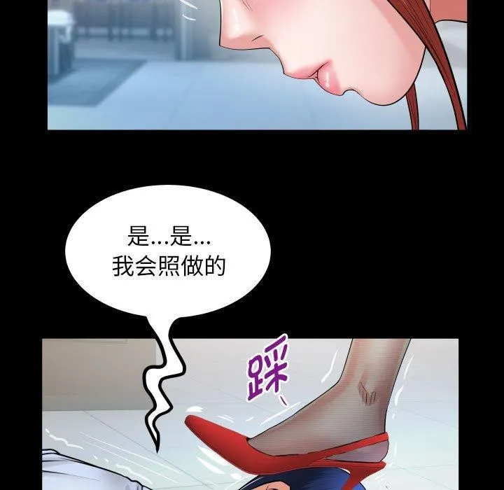 私密的牵绊 - 第39話 - page 43